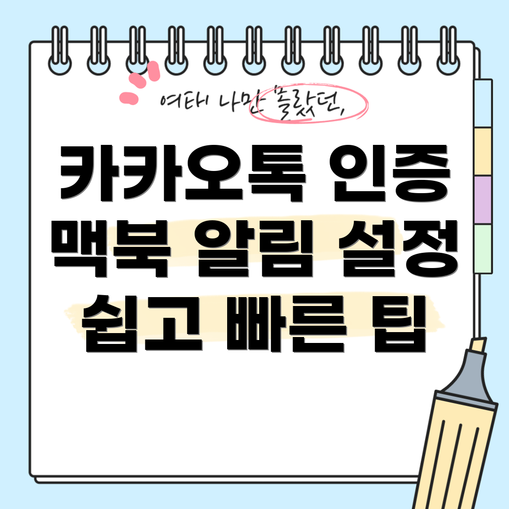 카카오톡 PC버전 인증
