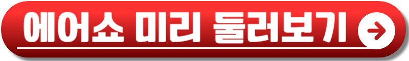 사천에어쇼