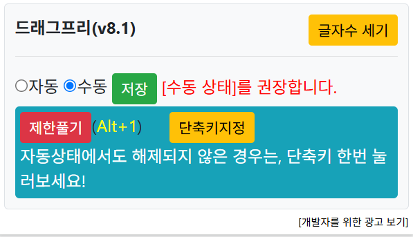 드래그프리 사용하기