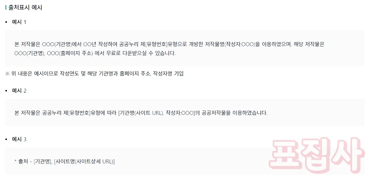 출처 표시