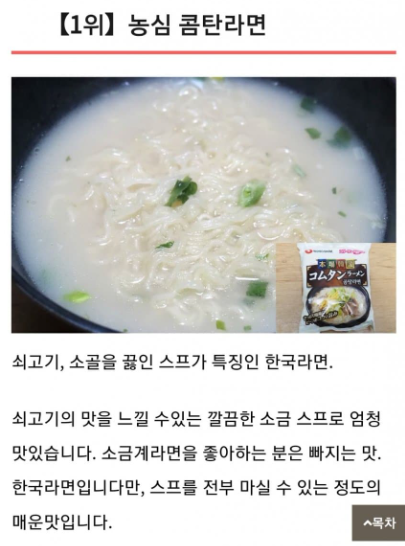 일본인이 좋아하는 한국라면 베스트 7