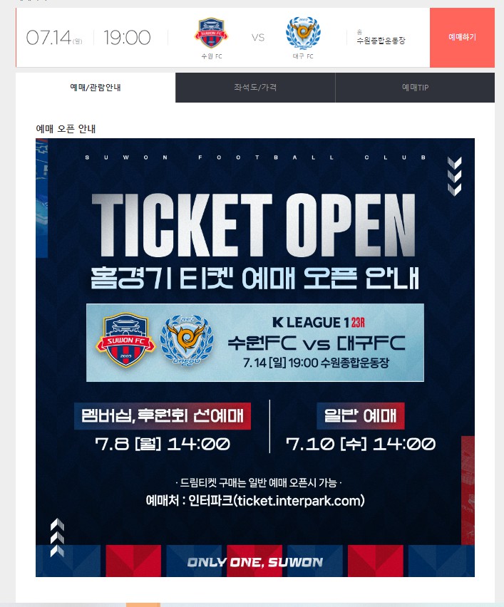 수원FC 경기 예매