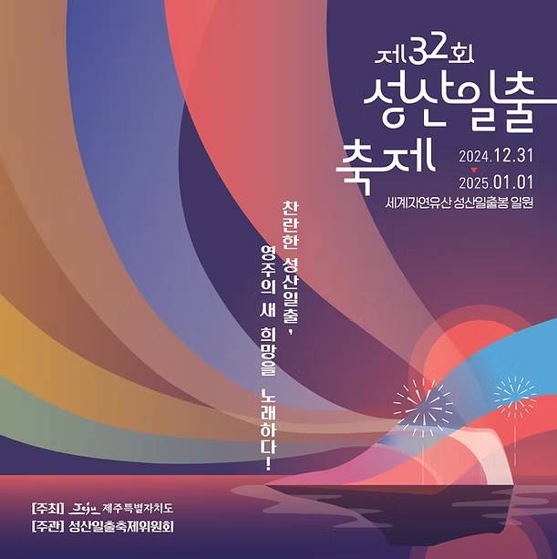 제주성산일출출제일정