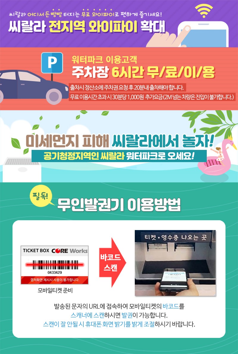 씨랄라워터파크