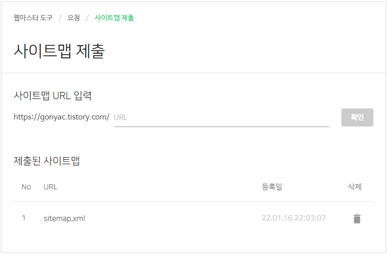 네이버-서치-어드바이저-웹-마스터-도구-사이트맵-제출