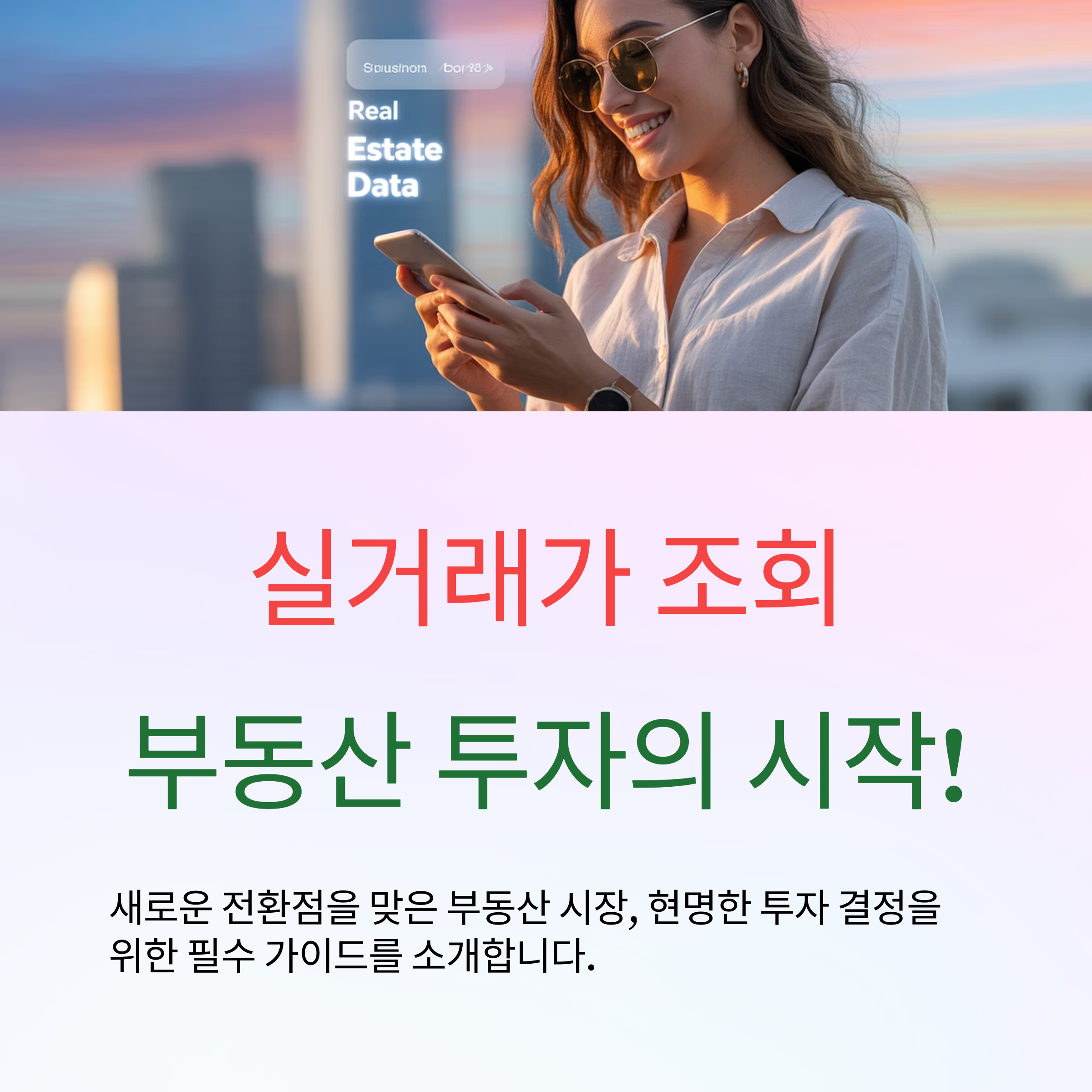 부동산 실거래가 조회 방법