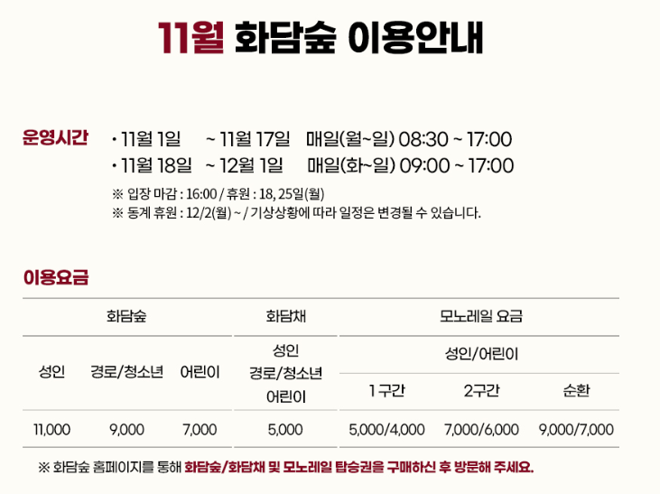 11월 화담숲 이용안내