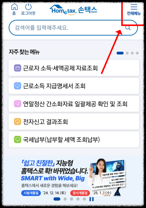 손택스에서 연말정산 내역 삭제1
