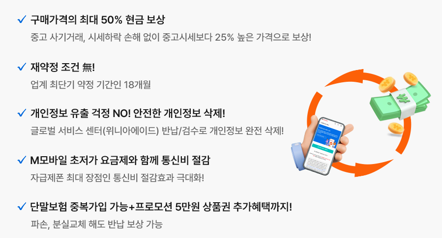 갤럭시 폴드5 최저가 구입 방법 kt m 자급제폰 보상 서비스 사진