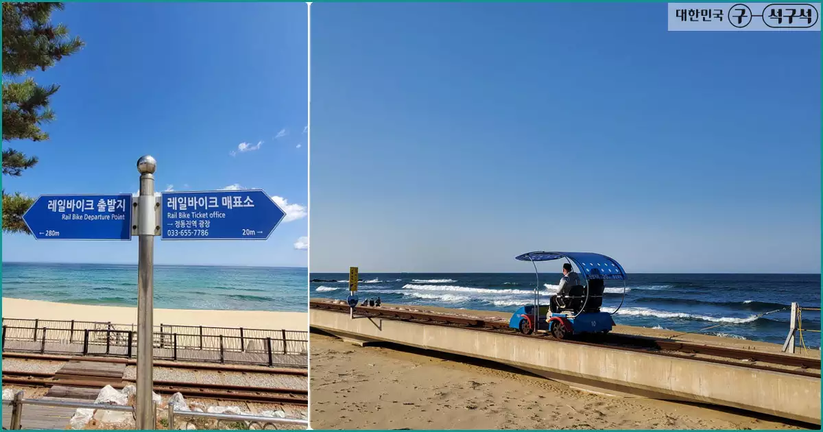 정동진 레일바이크