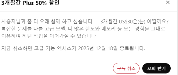 챗GPT 구독 취소방법 1분도 안 걸려요(+이미지 첨부,PC버전)