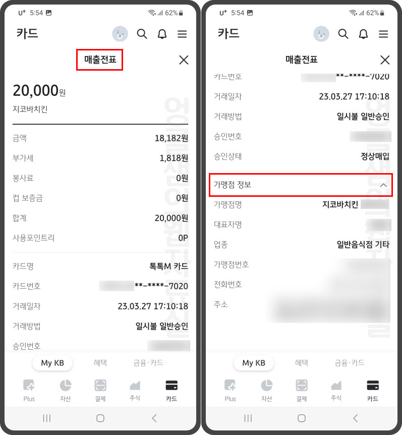 kb pay 앱 국민카드 매출전표