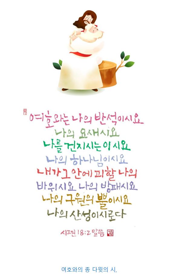 시편 18편
