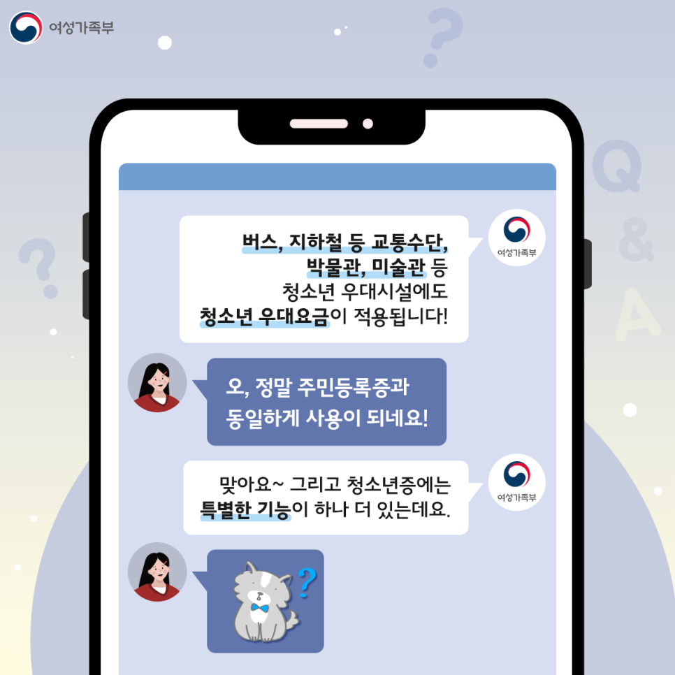 청소년증으로 할인혜택을 볼 수 있습니다.(출처-여성가족부 블로그)