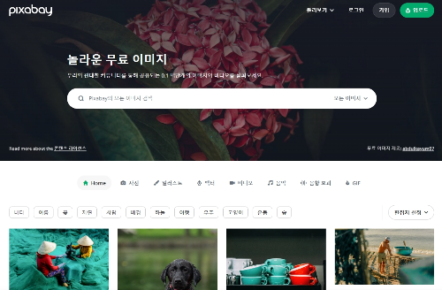 무료-이미지-사이트-픽사베이