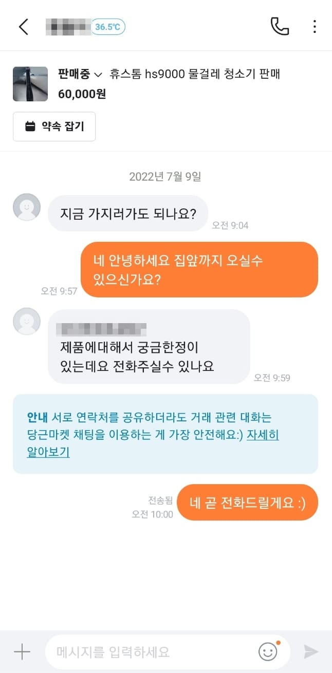 당근마켓 물건 거래 방법