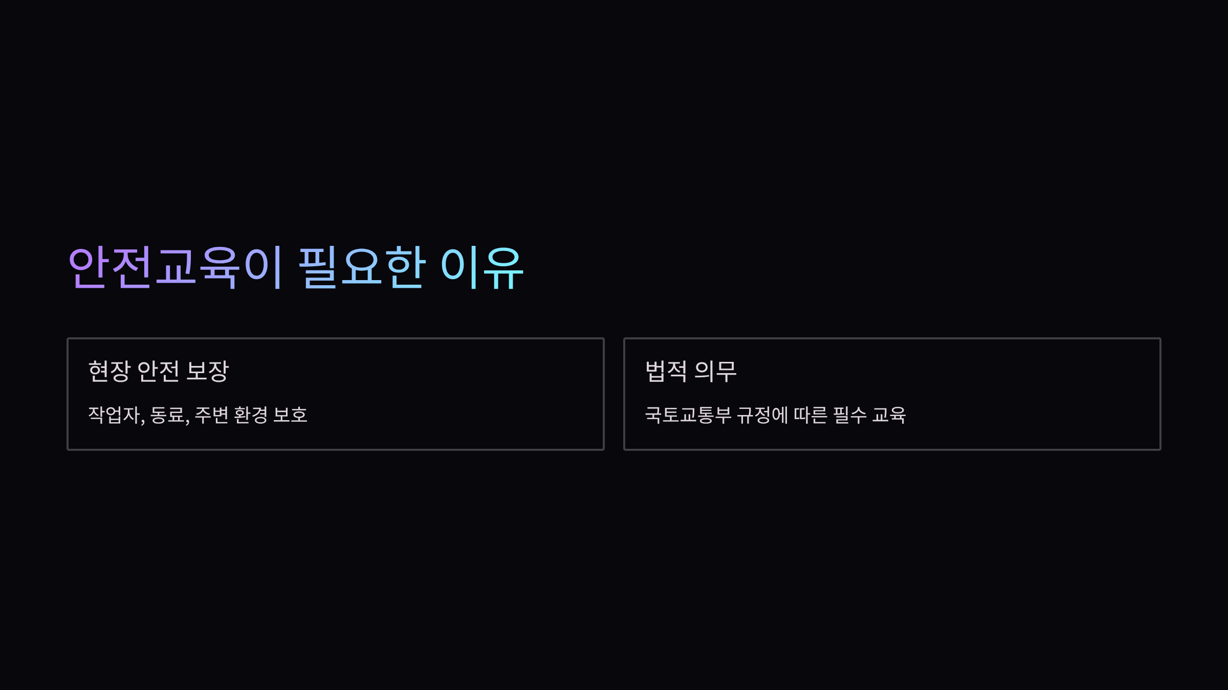 안전교육