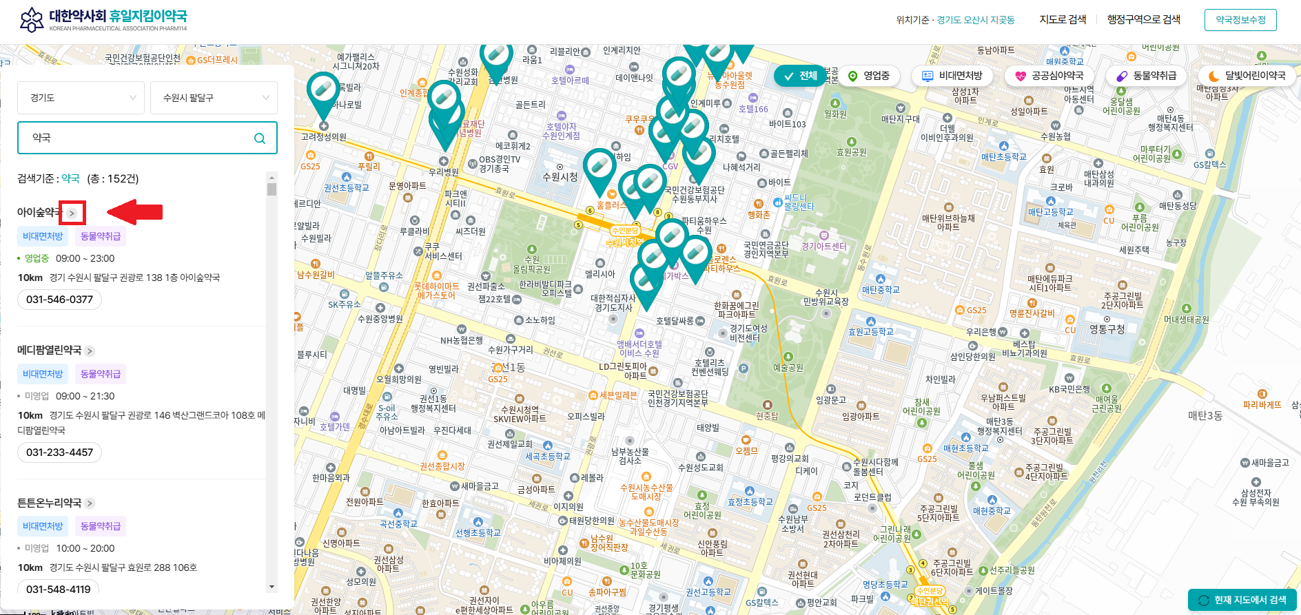 수원 근처 24시 약국