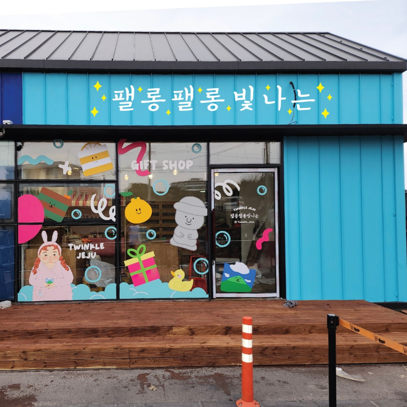 팰롱팰롱 빛나는 실외 사진