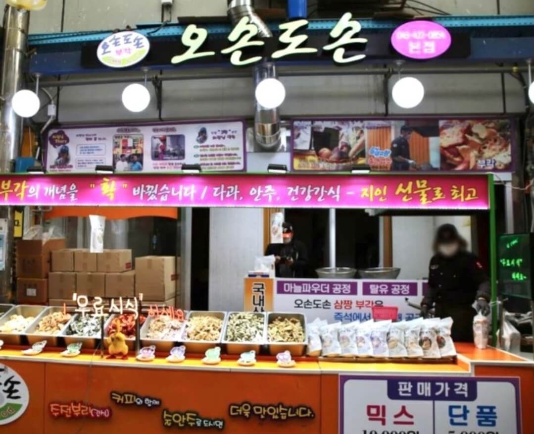 오늘N 우리동네 간식장인 수제 부각 맛집 단양 삼짱부각 주문방법 오늘N 2503회