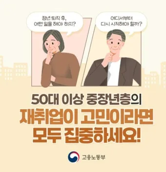 중장년 고용지원금 핵심사항 정리로 안내_25