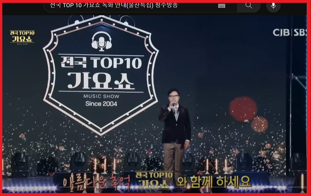 전국 톱10 가요쇼: 울산태화강국가정원