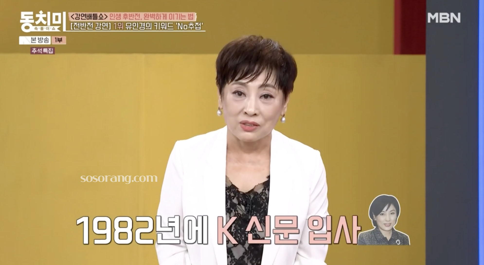 유인경 기자 경력 관련 강연 장면
