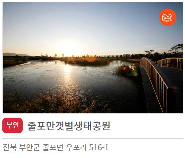 새만금 잼버리