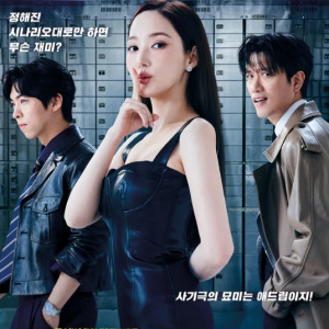 컨피던스맨 KR 