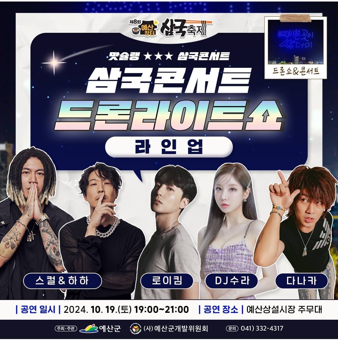 2024 예산축제 안내