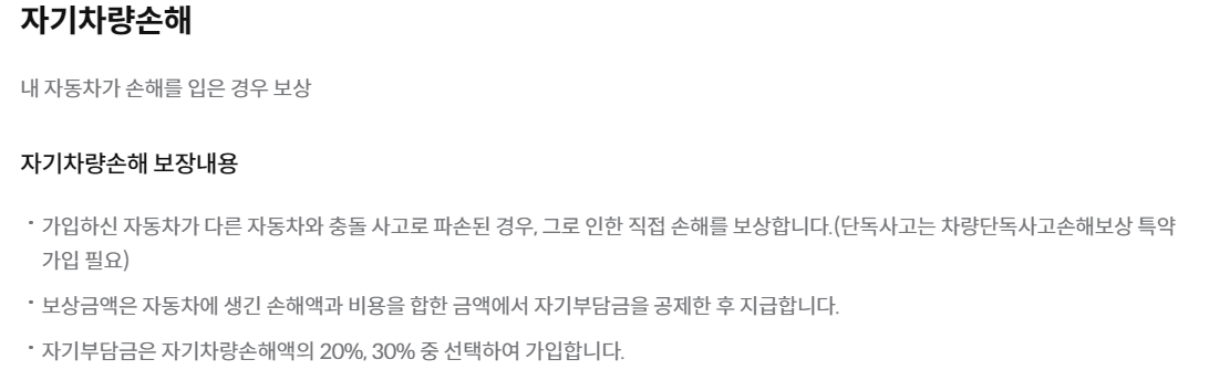 자동차보험 특약종류