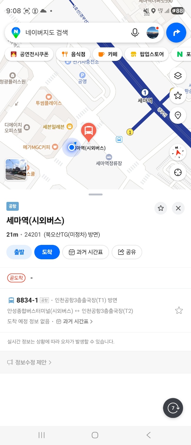 오산역에서 공항버스 타기