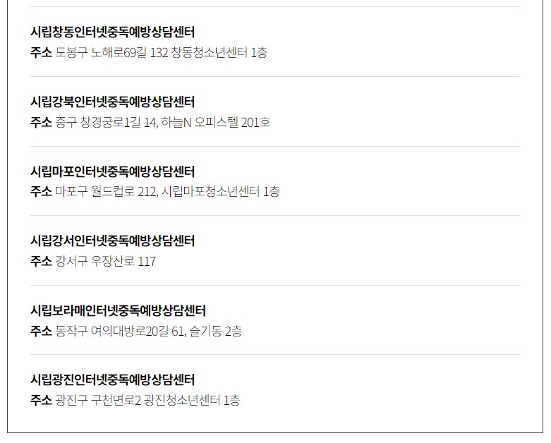 서울시 인터넷중독예방 심리센터