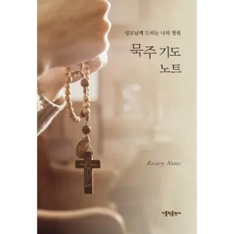 천주교 묵주기도 빛의 신비 5단 모음_15