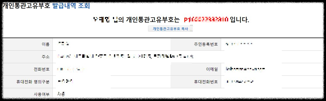 개인고유부호-조회