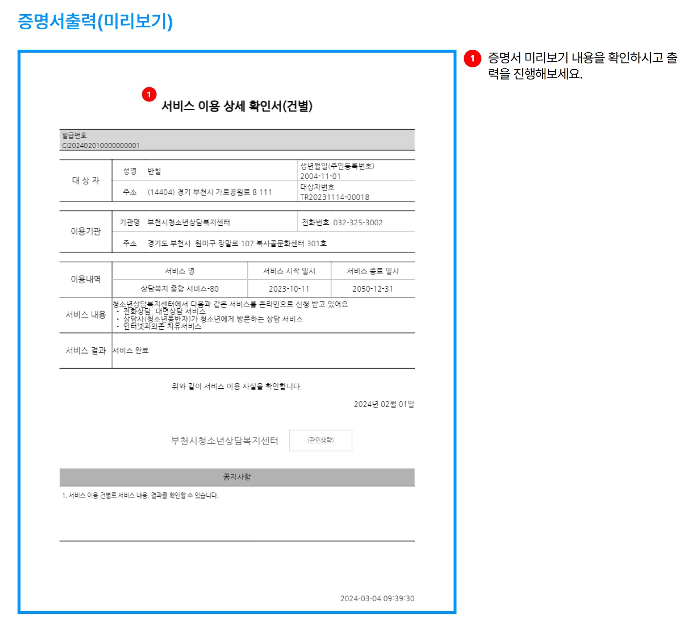 청소년상담1388이용방법
