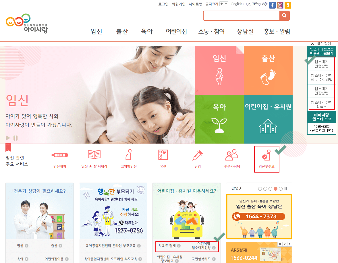 임신육아종합포털 아이사랑 홈페이지