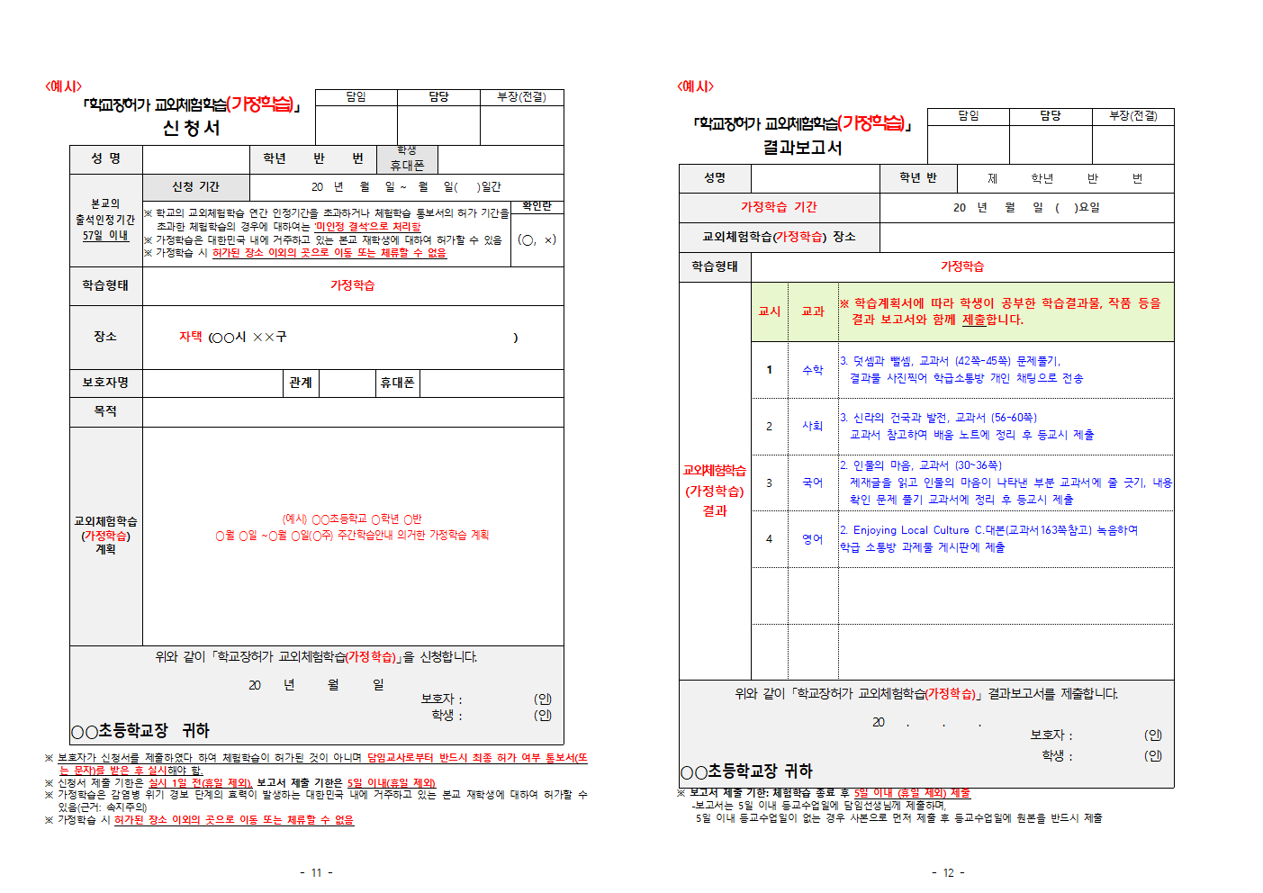 가정학습-신청서-보고서-예시