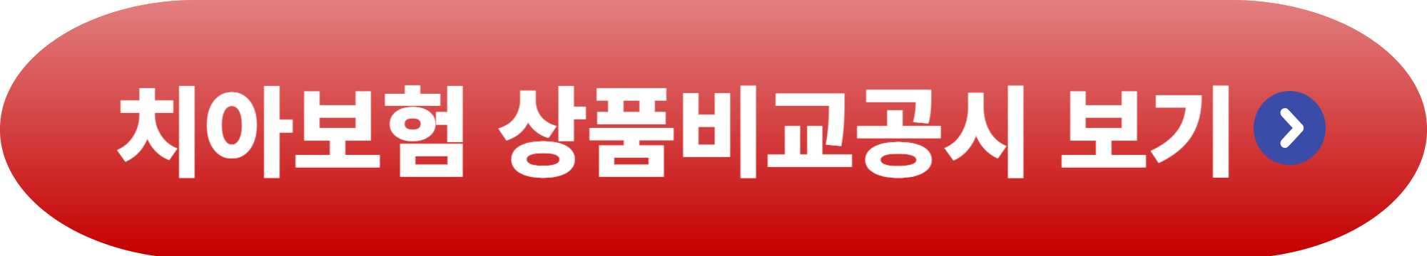 치아보험 비교
