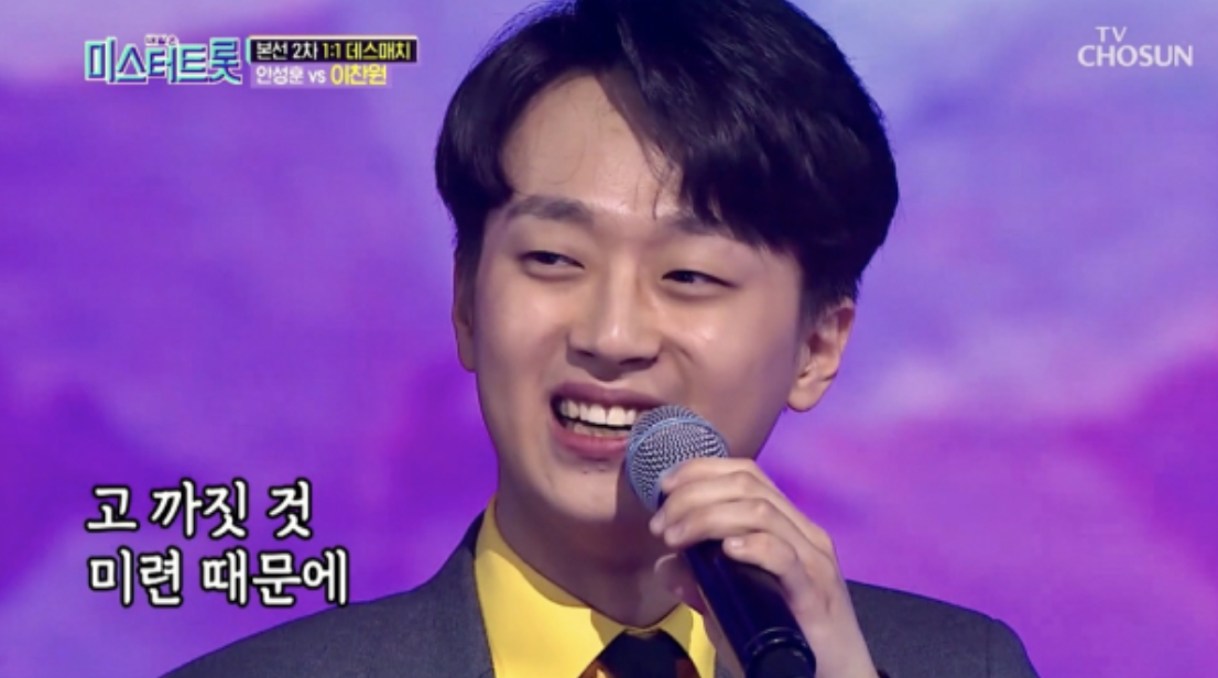 이찬원 미스터트롯 순위