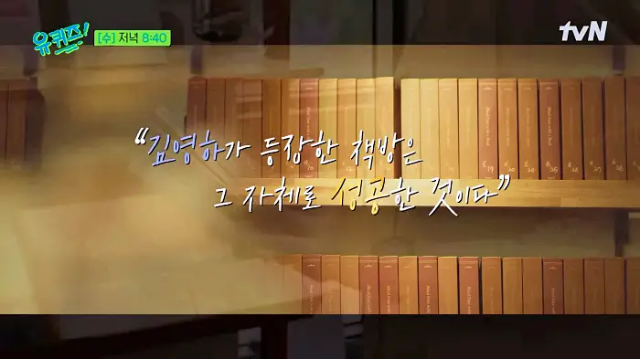 유퀴즈 온더블럭 소설 작별인사로 오빠가 돌아왔다 보고 말하고 읽는 이야기꾼 김영하 작가
