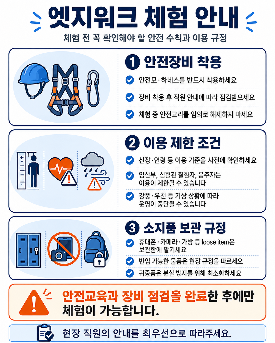 엣지워크 체험 안내
