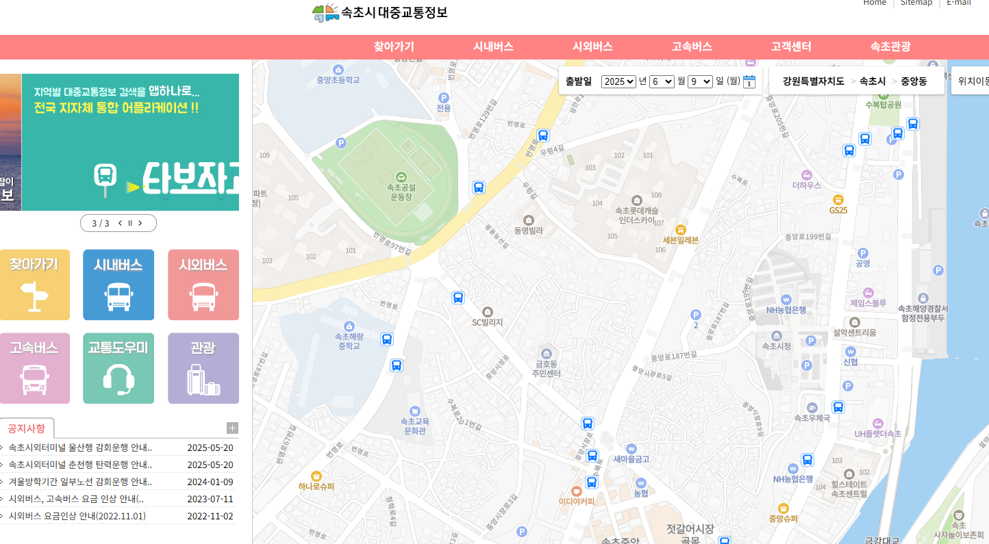 속초 대중교통정보