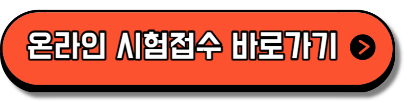 화물운송 자격시험일정