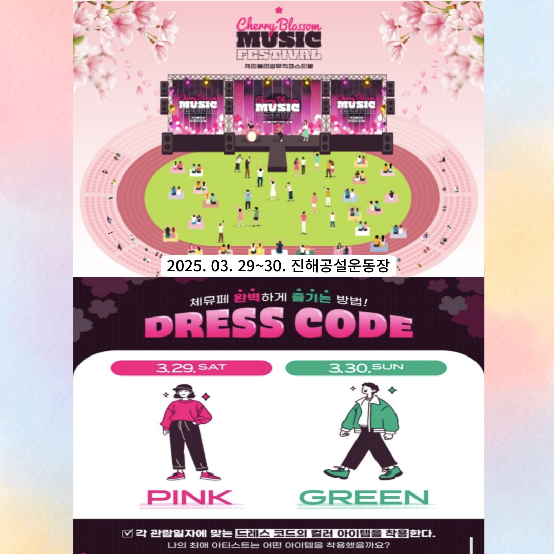 진해페스티벌