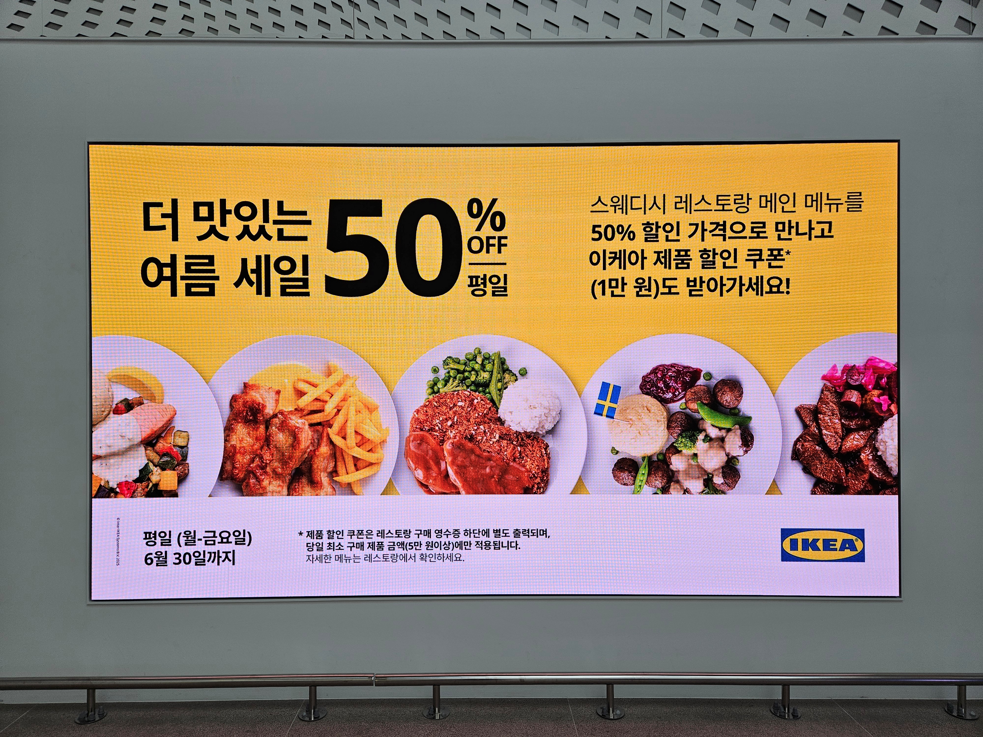 이케아-레스토랑-50%-여름세일