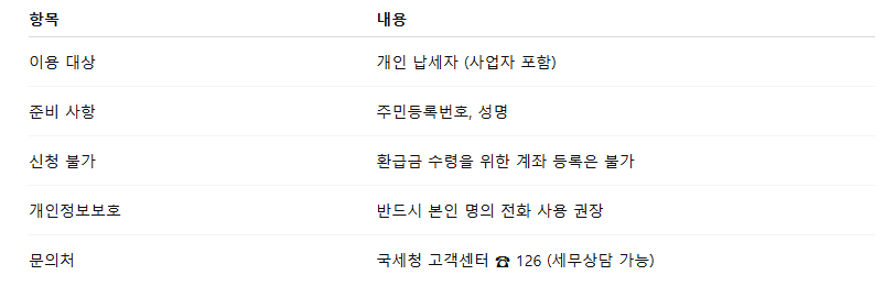 ARS 이용 시 유의사항