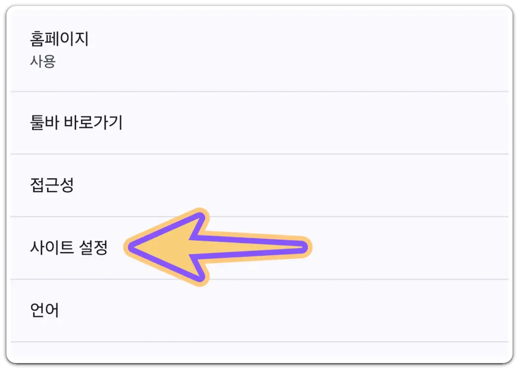 크롬-브라우저-팝업-차단-해제-방법