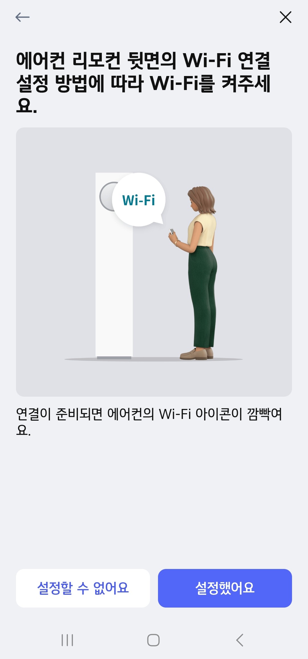 LG ThinQ Wi-Fi 설정 화면