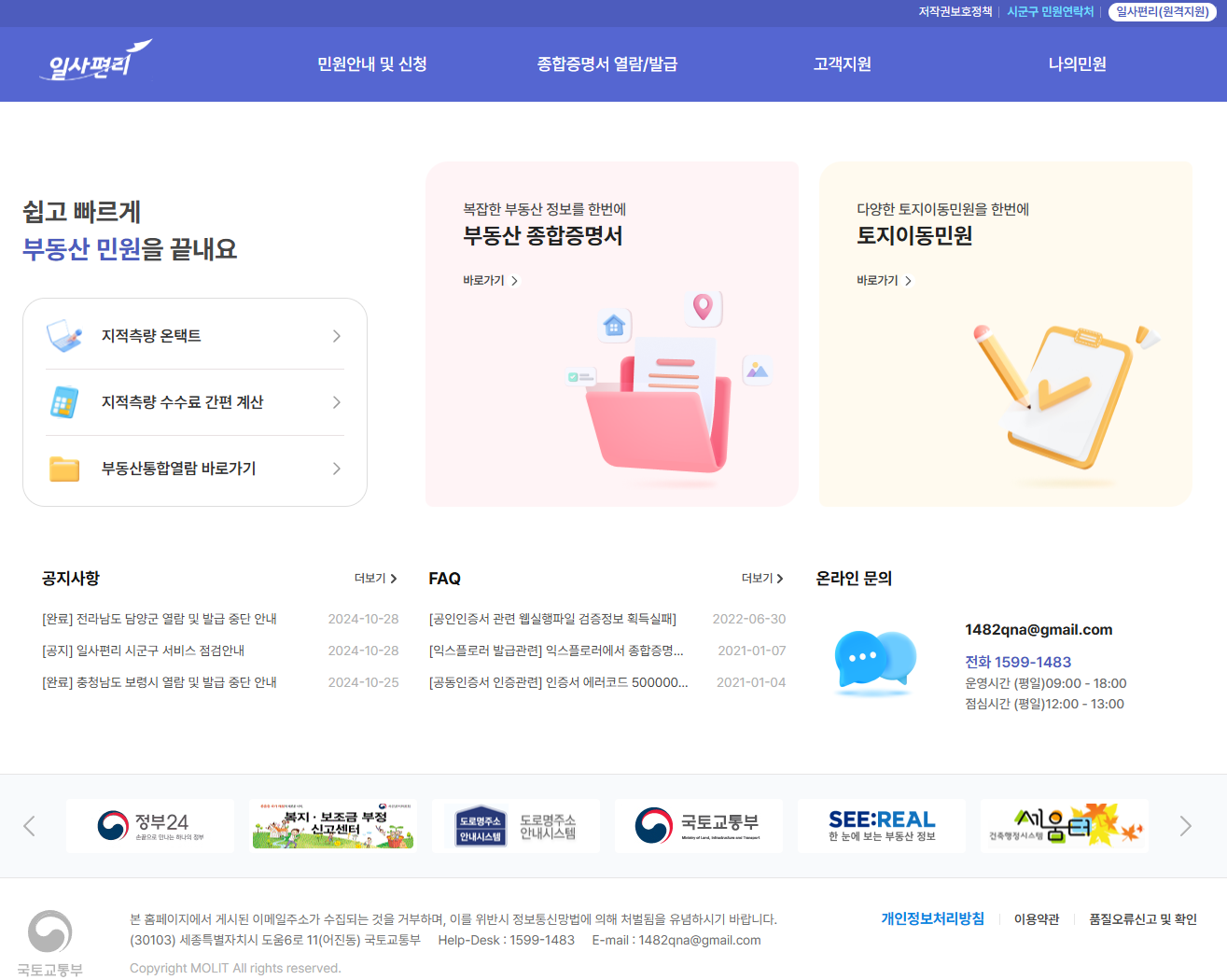 일사편리 사이트 메인화면